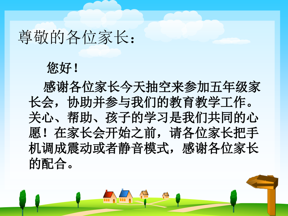 小学五年级数学家长会课件.ppt_第2页