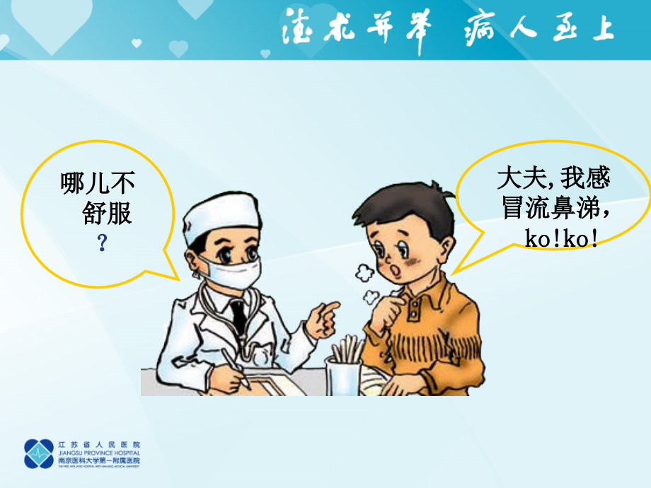 急性支气管炎临床教学-PPT医学课件.ppt_第2页