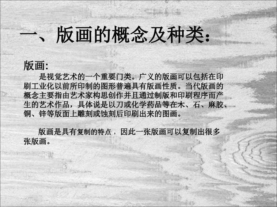 版画技法.ppt_第2页