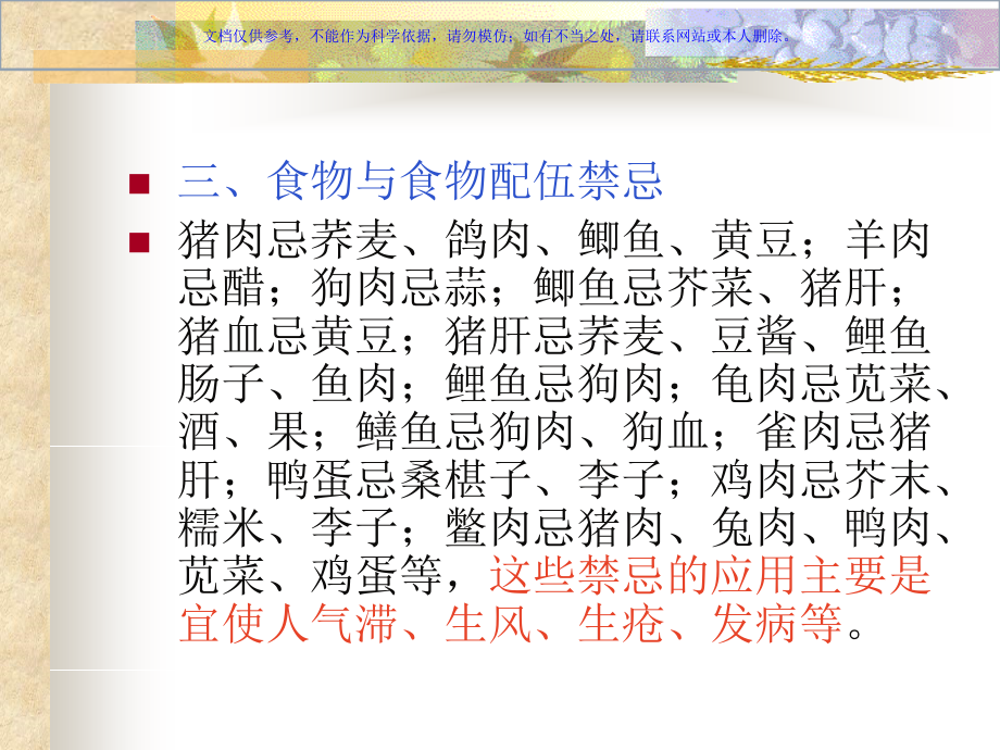 养生药膳常见病药膳课件.ppt_第2页