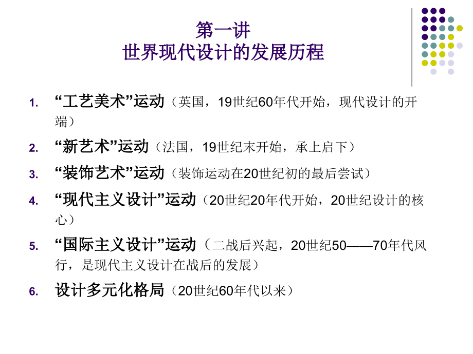 王受之《世界现代设计史》讲课讲稿.ppt_第2页