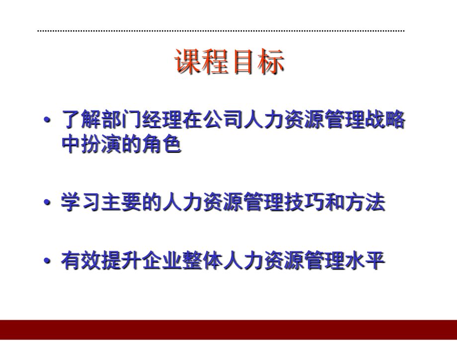 一线经理人力资源管理知识培训PPT.ppt_第2页