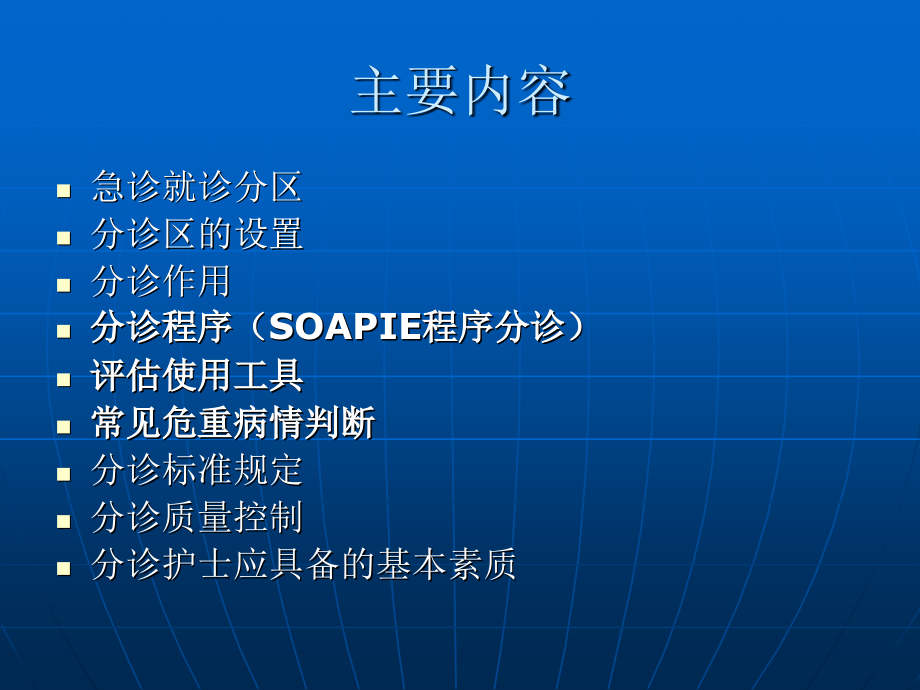 急诊分诊流程和分诊标准讲义.ppt_第2页