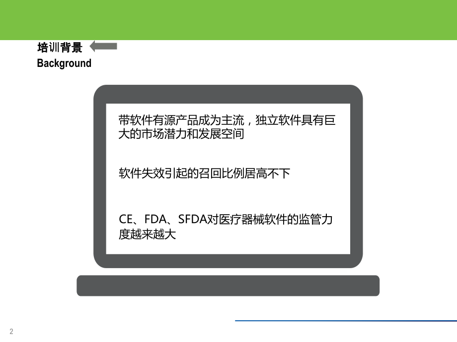 医疗器械软件开发管理-.pptx_第2页
