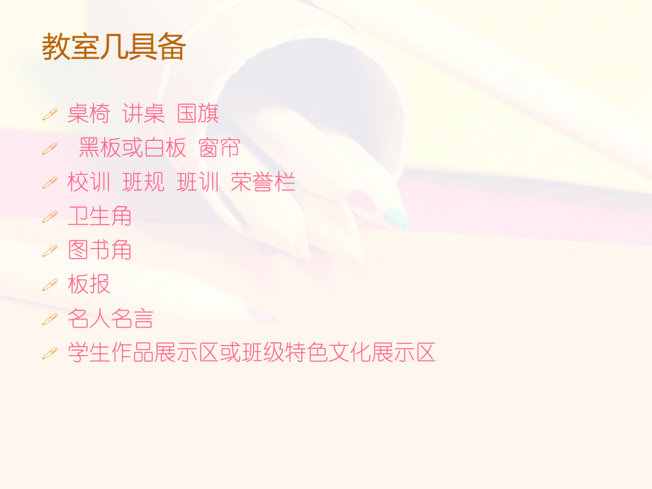 小学三年级教室布置只是课件.ppt_第2页