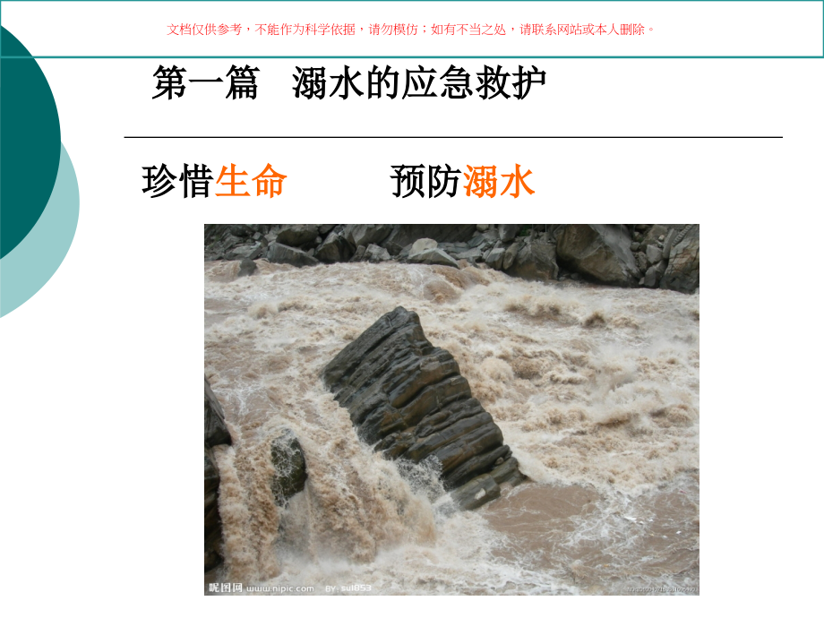 小学生应急救护知识课件.ppt_第2页