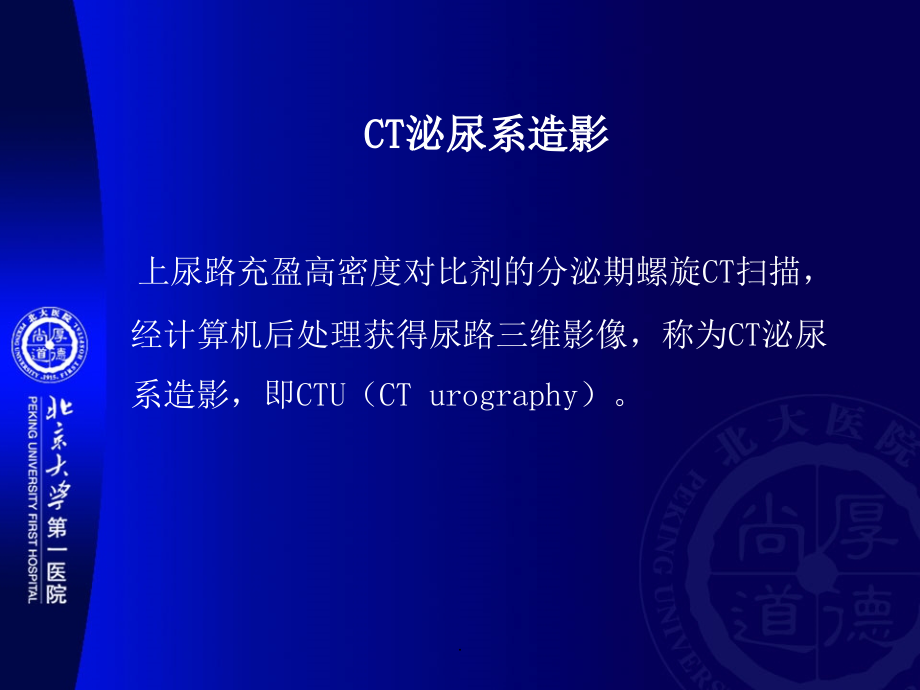 CT泌尿系造影技术进展.ppt_第2页