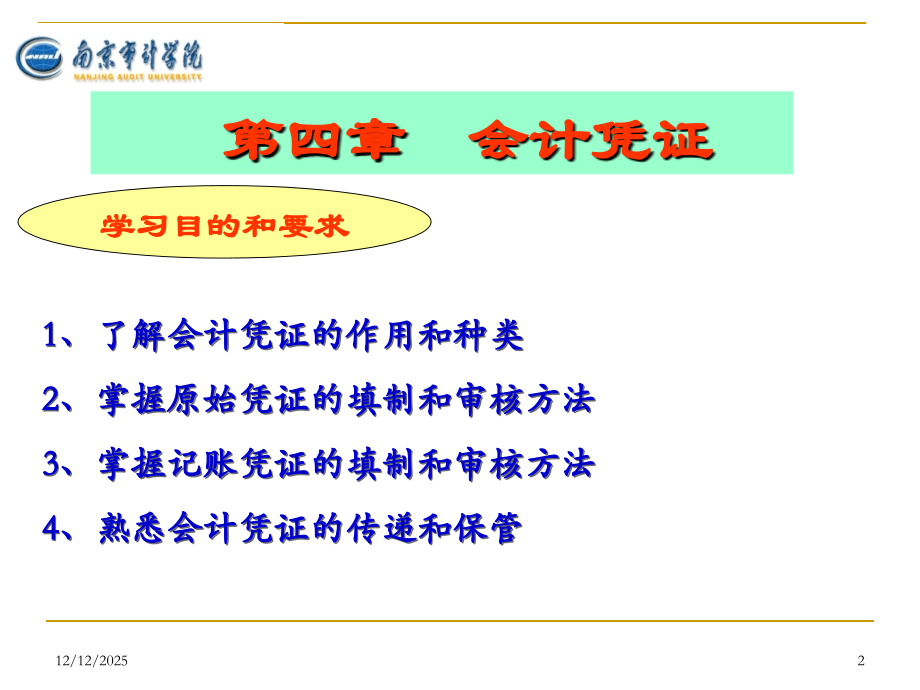 关于会计凭证学习.ppt_第2页