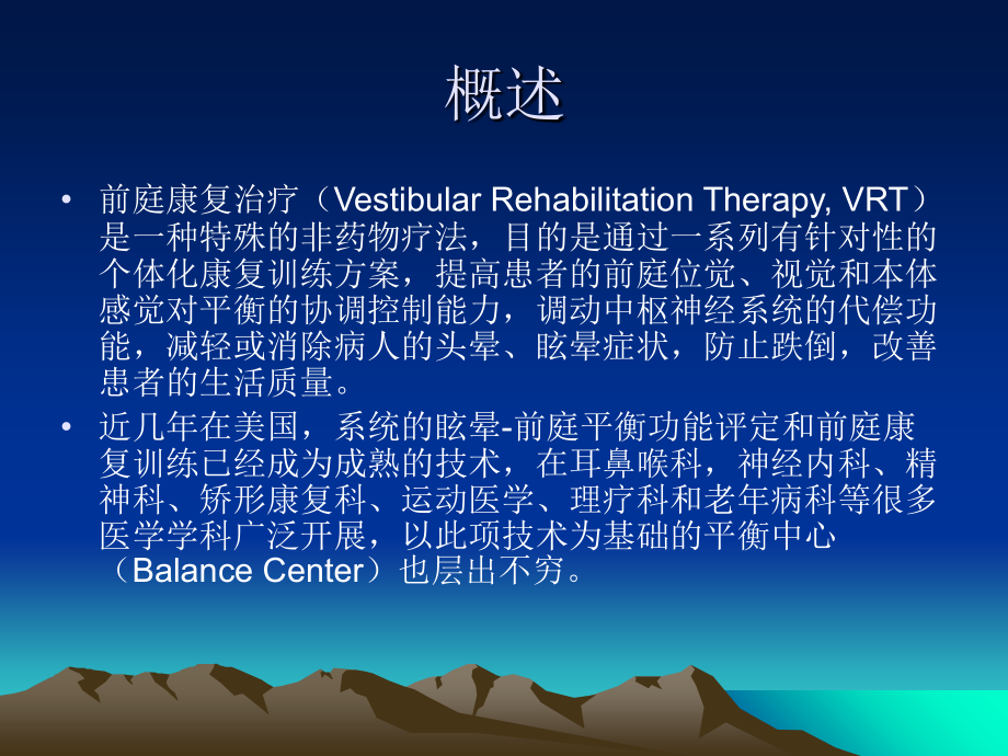 前庭康复课件.ppt_第2页
