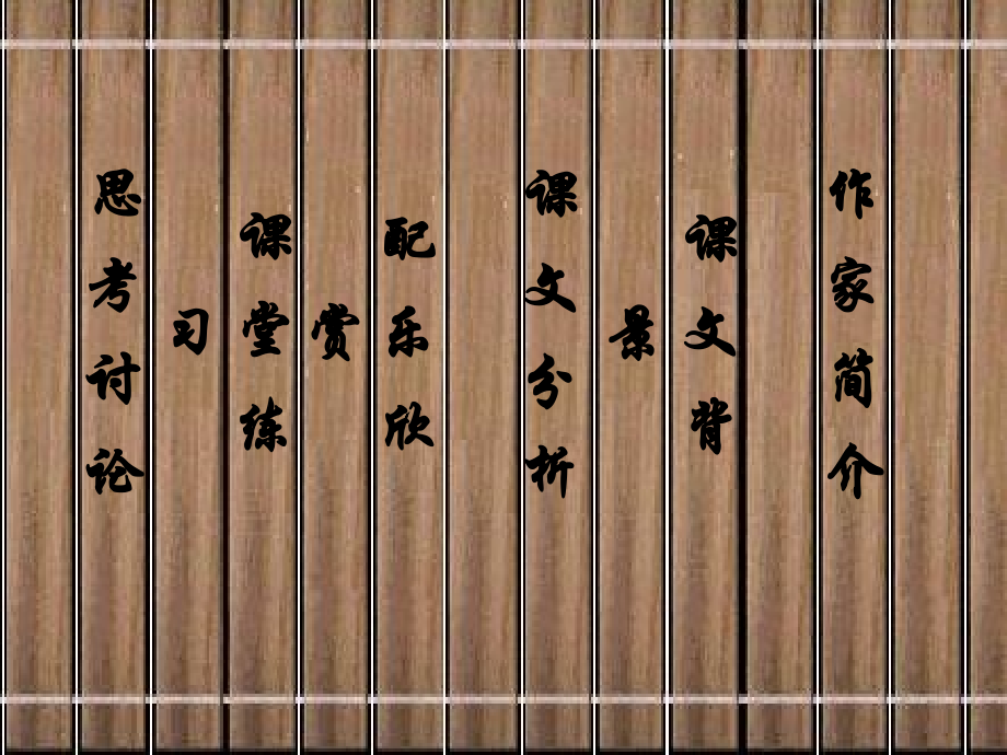 《荷塘月色》课件.ppt_第2页