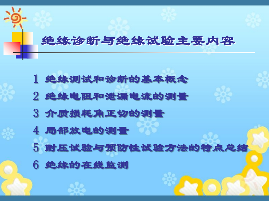 高电压技术电气设备绝缘试验专题培训课件.ppt_第2页