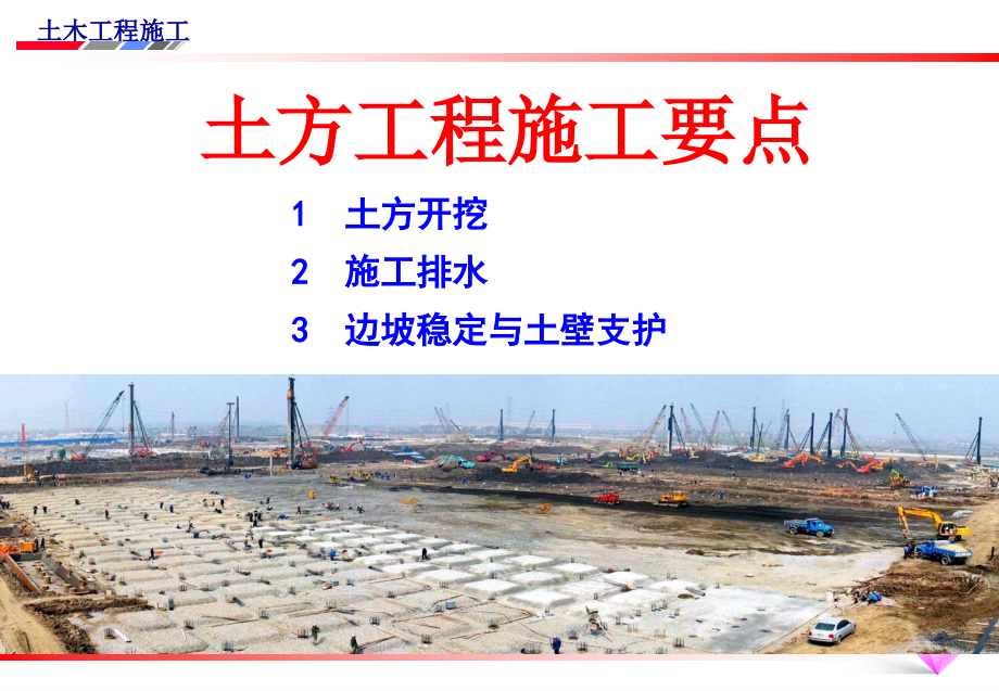 土方工程施工要点PPT.ppt_第1页