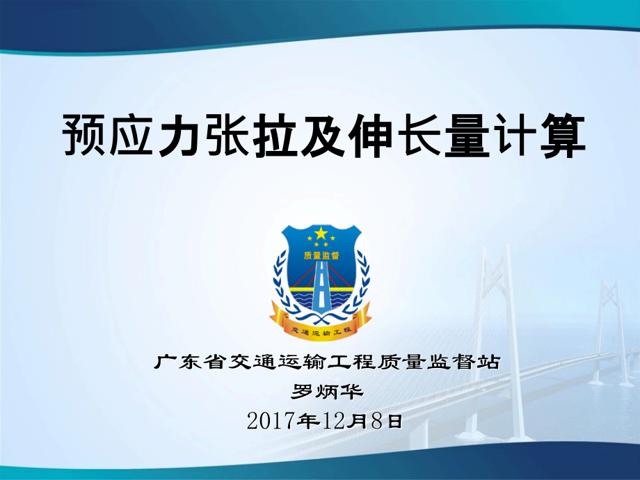 预应力张拉和伸长量计算省站课件.ppt_第2页