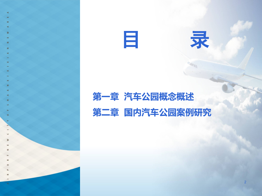 汽车公园项目案例调研.ppt_第2页