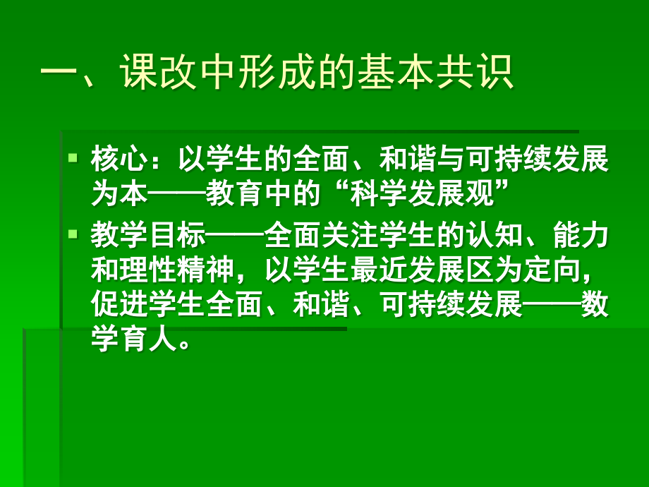 教师培训课件：有效改进高中数学教学..ppt_第2页