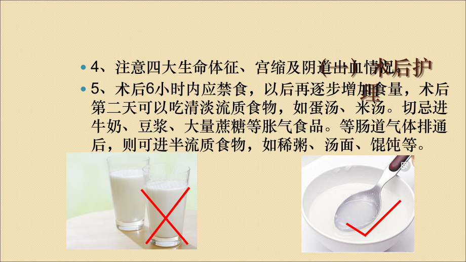 剖腹产术后护理主题讲座课件.ppt_第2页