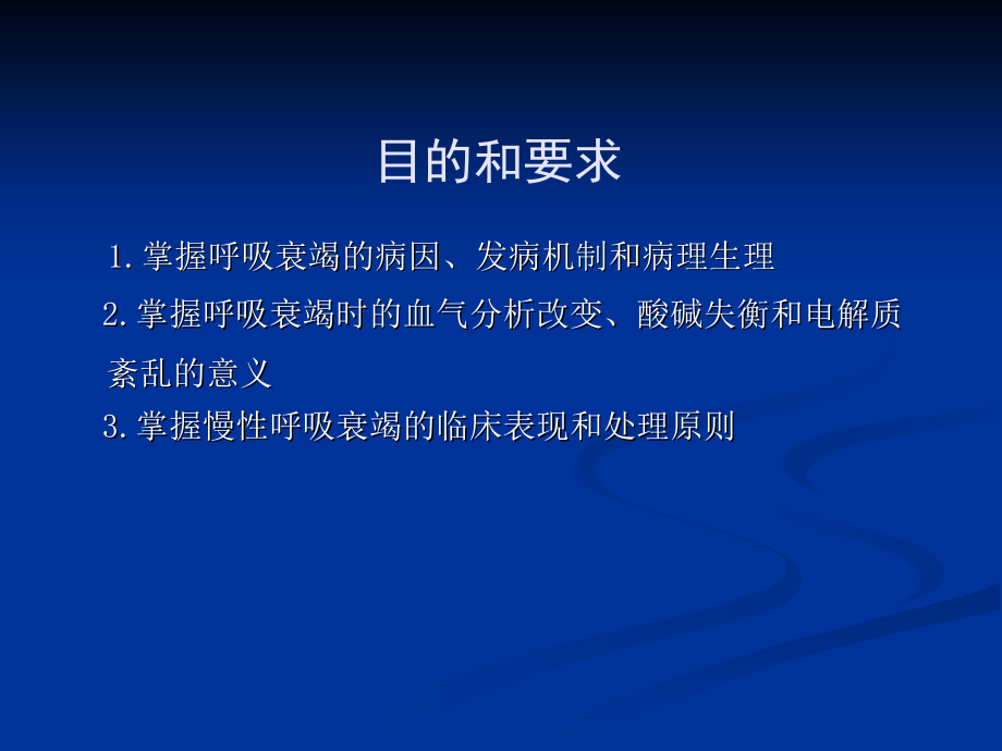 呼吸衰竭诊断和处理原则PPT培训课件.ppt_第2页