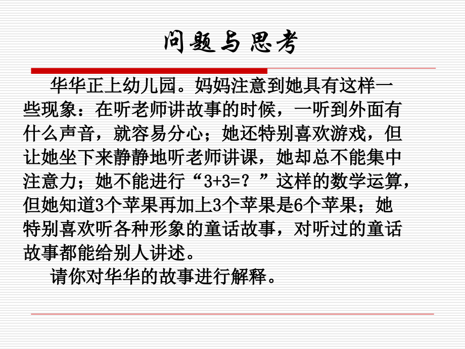 第四编-童年早期儿童的发展(最后).ppt_第2页