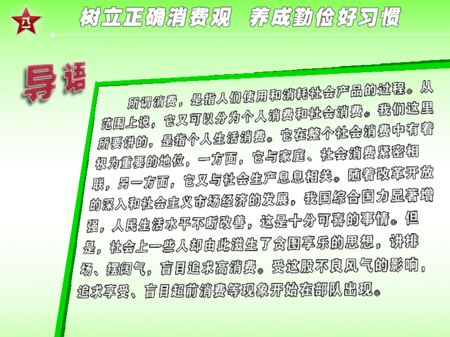 树立正确消费观军队课件.ppt_第2页