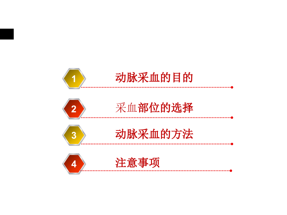 动脉采血的部位与方法课件.ppt_第2页