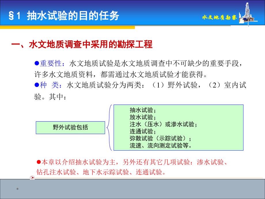 水文地质参数的确定PPT.ppt_第2页