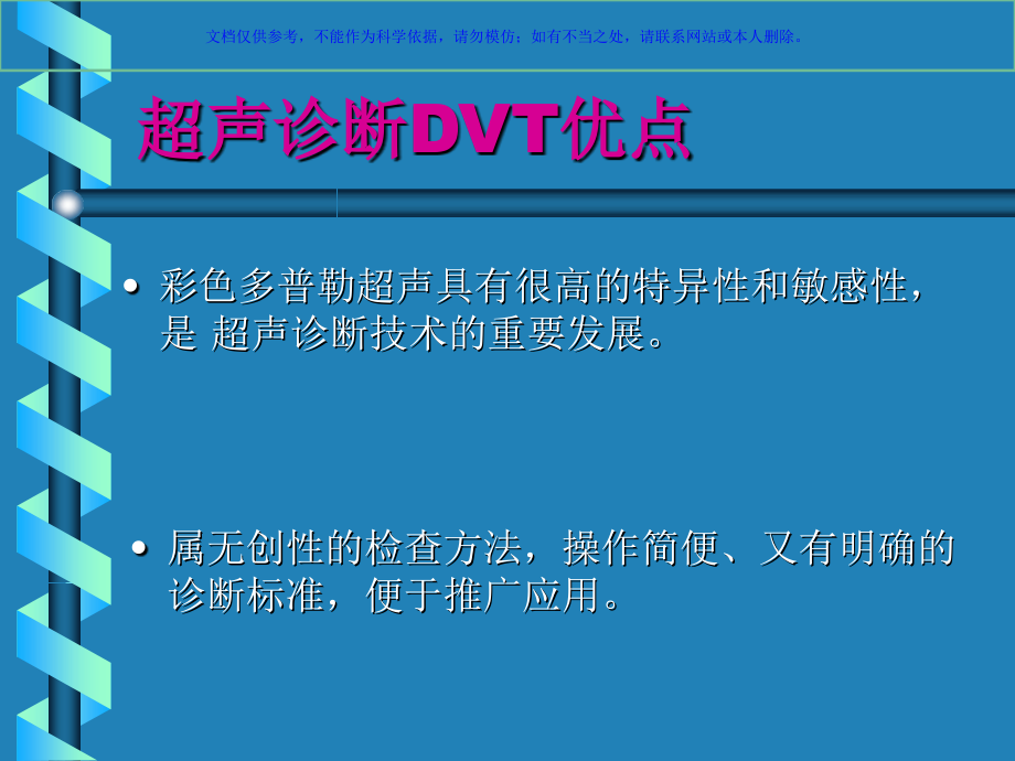 下肢深静脉血栓的超声诊断课件.ppt_第2页