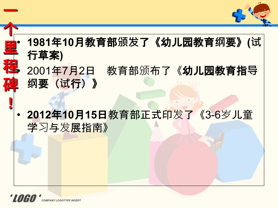 岁儿童学习和发展指南解读.ppt_第1页