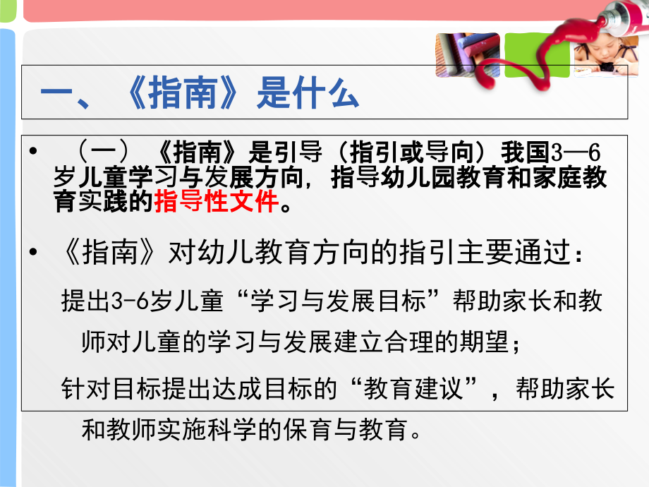 岁儿童学习和发展指南解读.ppt_第2页