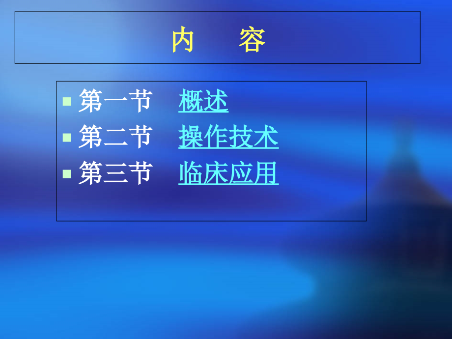 二十五章-磁疗法课件.ppt_第2页