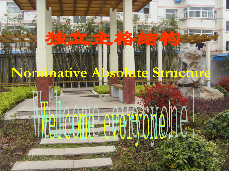 高中英语独立主格结构优质公开课获奖课件.ppt_第1页