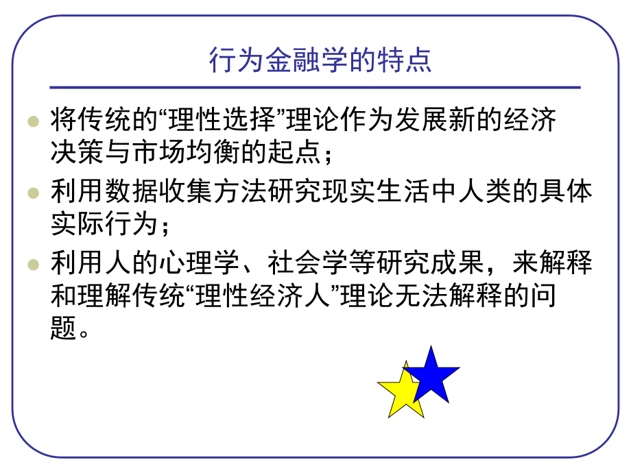 行为金融学-.ppt_第2页