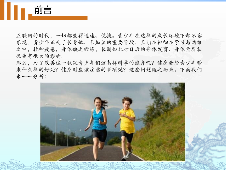 青少年健身的好处与注意事项.ppt_第1页
