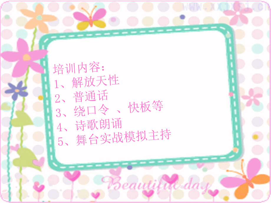 小主持人培训专题培训课件.ppt_第2页