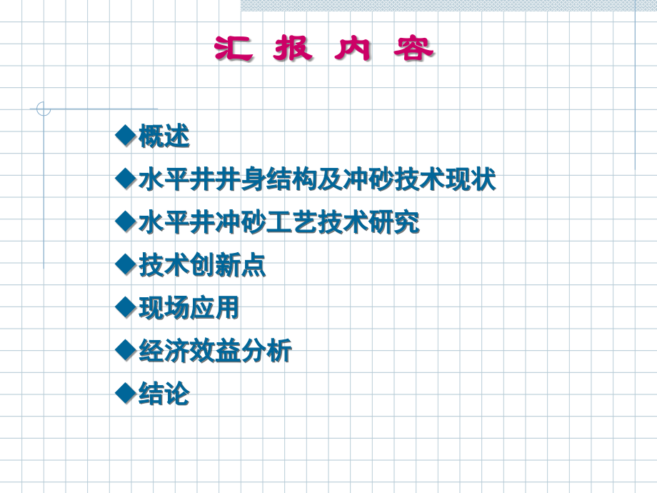 水平井冲砂技术的改进与应用课件.ppt_第2页