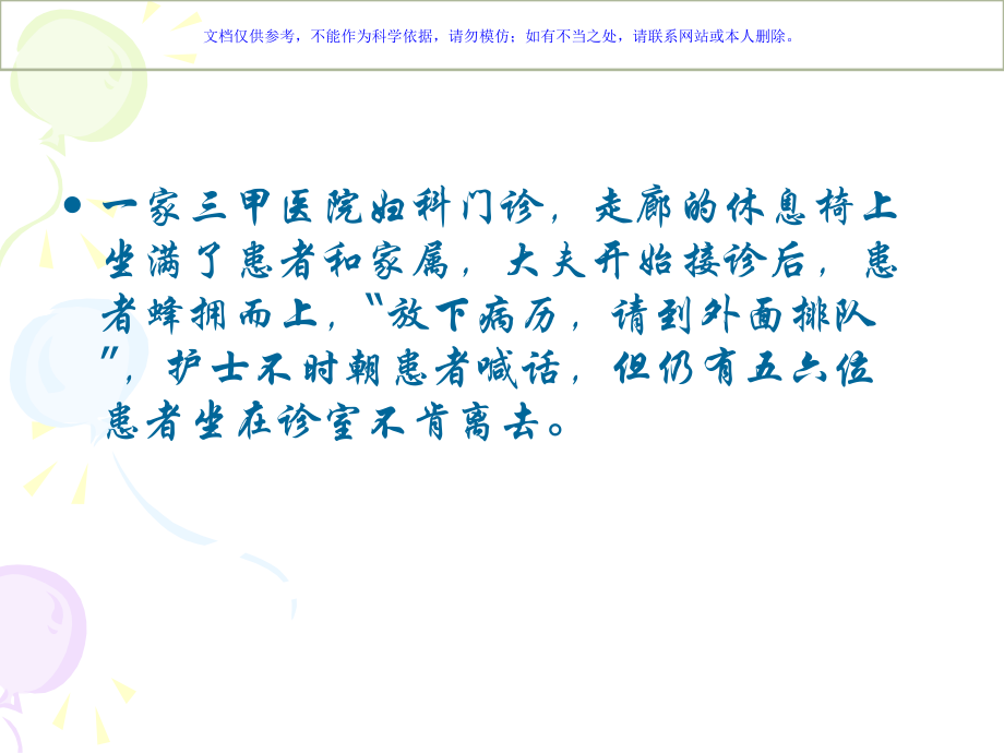 保护患者隐私课件.ppt_第1页