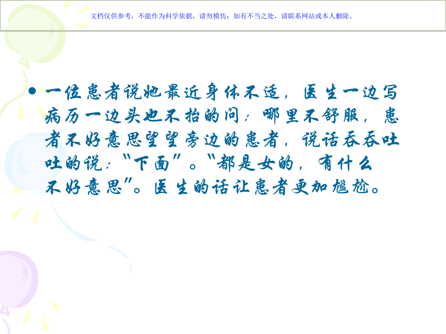 保护患者隐私课件.ppt_第2页