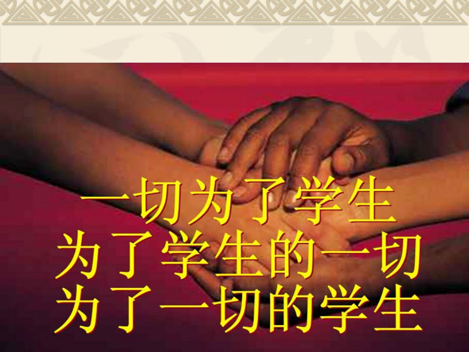 小学班主任培训课件.ppt_第1页