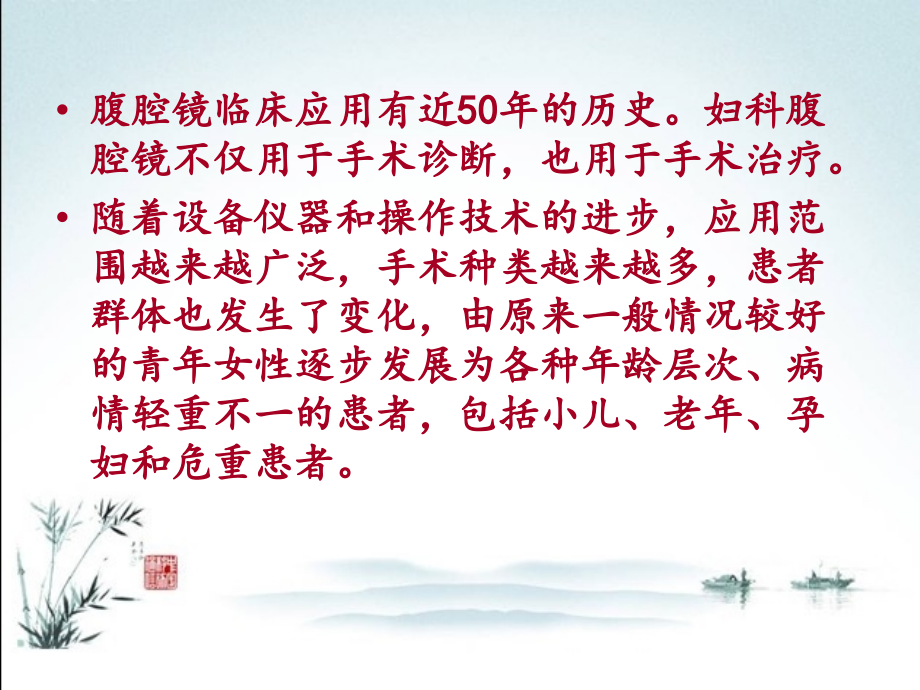 医学课件妇科腹腔镜手术麻醉.ppt_第1页