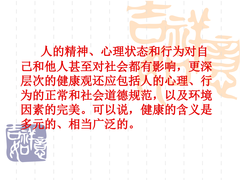 中学生健康教育-.ppt_第2页