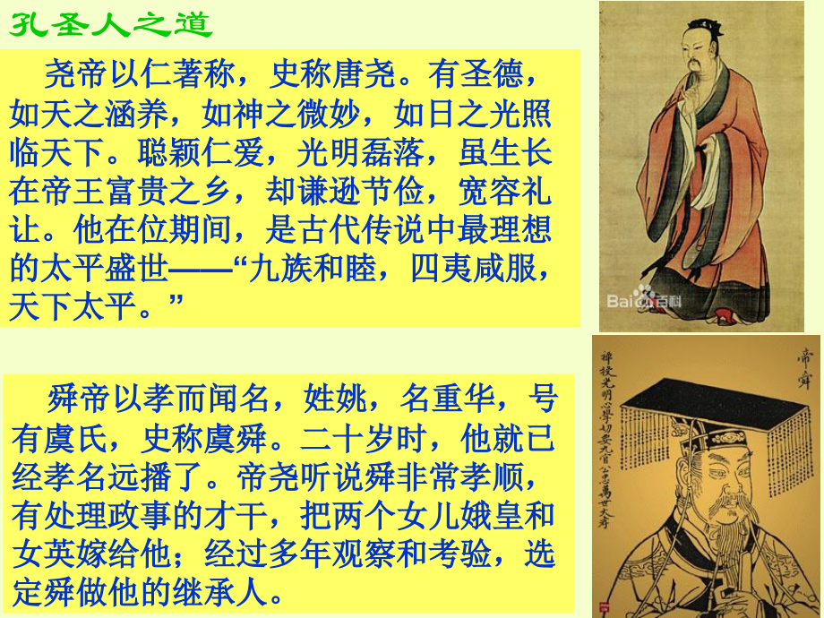 儒家伦常大道.ppt_第2页