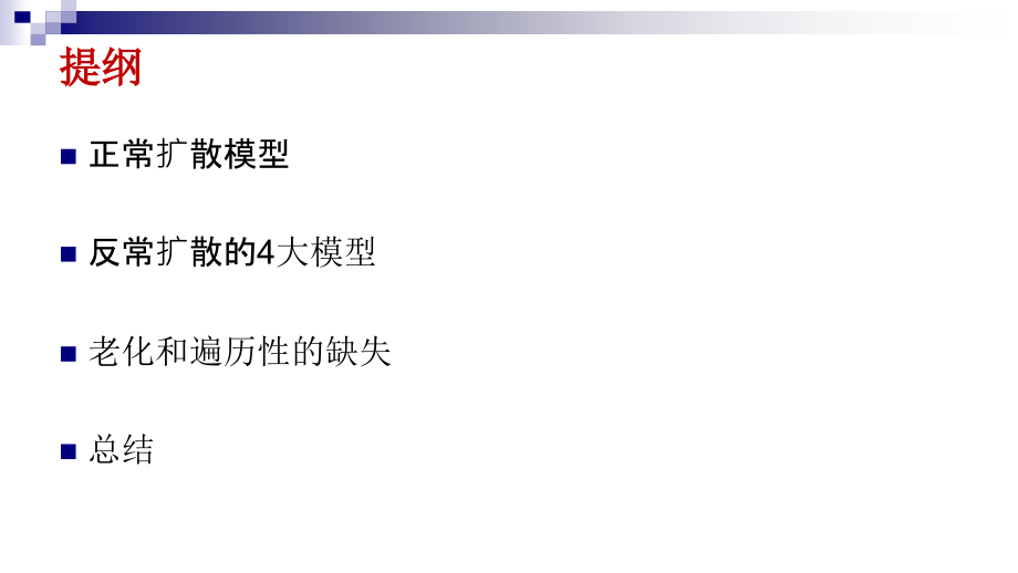 反常扩散模型PPT.pptx_第2页