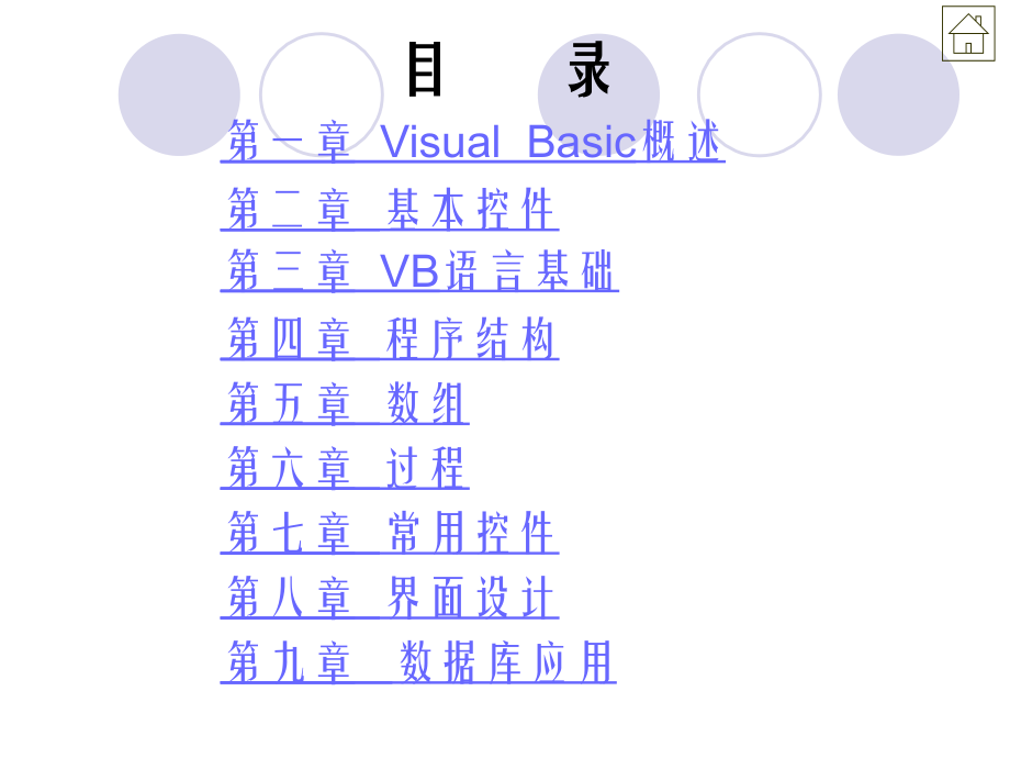 VB程序设计教程.ppt_第2页
