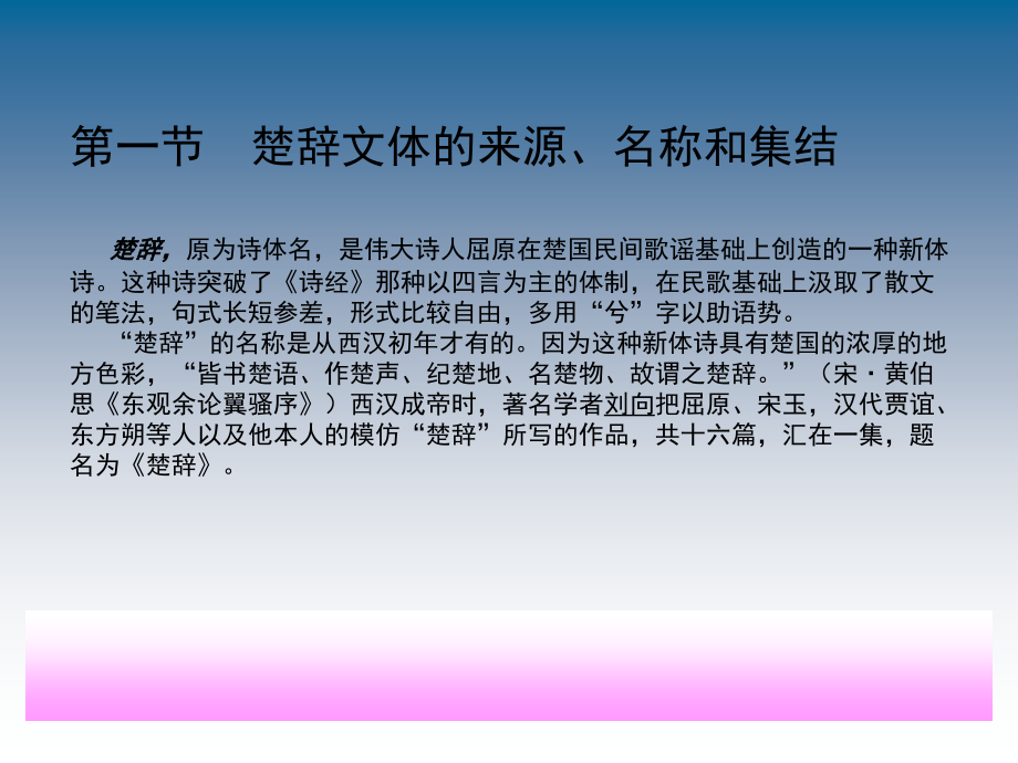 《楚辞》课件.ppt_第2页