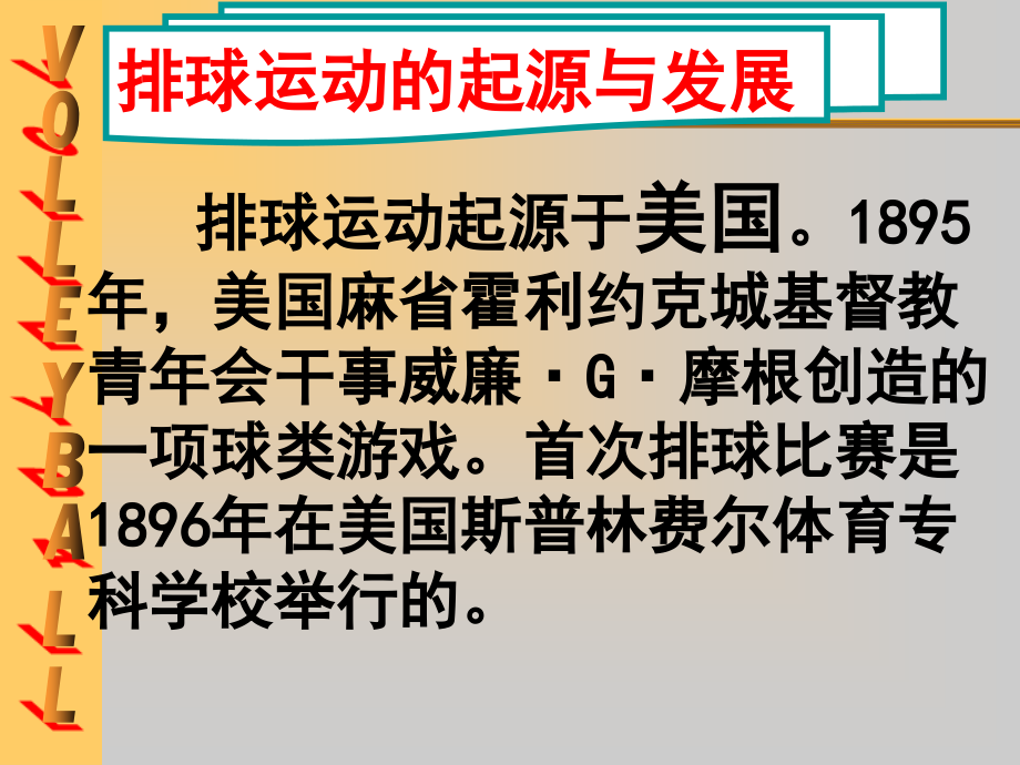 小学体育课件：《趣味排球》.ppt_第2页