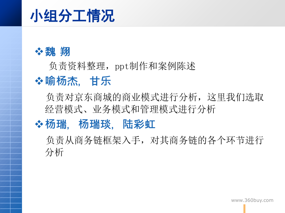 京东商城-分析报告PPT.ppt_第2页