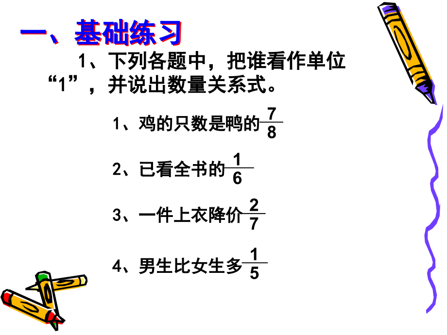 分数乘除法应用题的综合练习.ppt_第2页