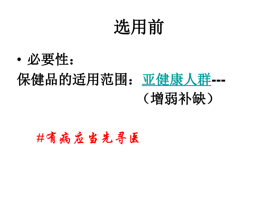 如何选用保健品？.ppt_第2页
