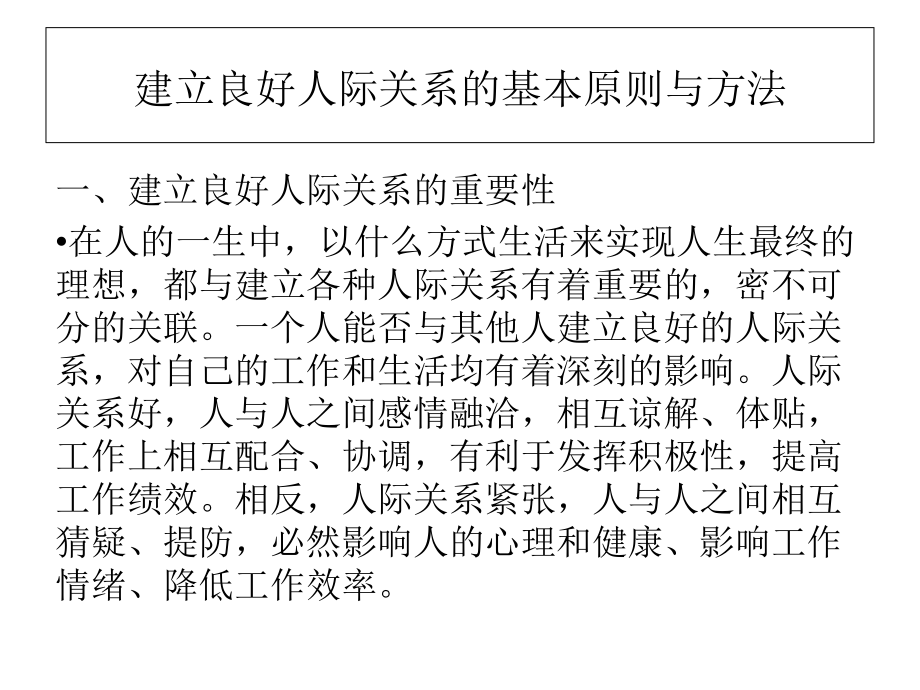 家政服务人员与雇主建立良好的人际关系.ppt_第2页