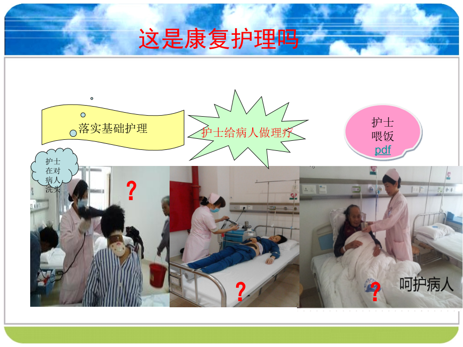 康复护理新思维-.ppt_第2页
