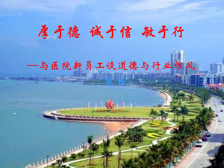 医德医风(新)-.ppt_第1页